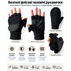 Чоловічі перчатки флісовіз відкритими пальцями